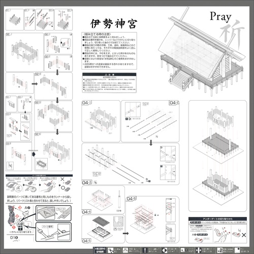 UHL_TSIEN_LOTFI-JAM_WHITE_ADR_FA2020_Phoenix_Yang_ise shrine assemble Manual.jpg